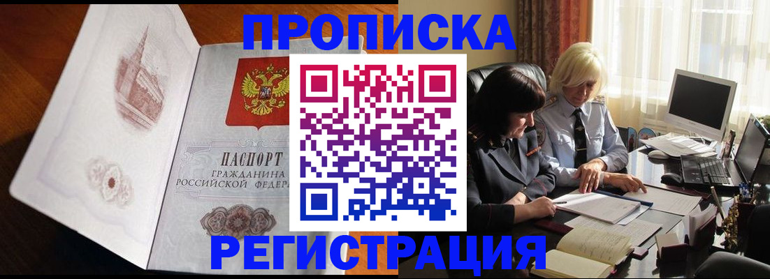 прописка для кредита в Юрюзани