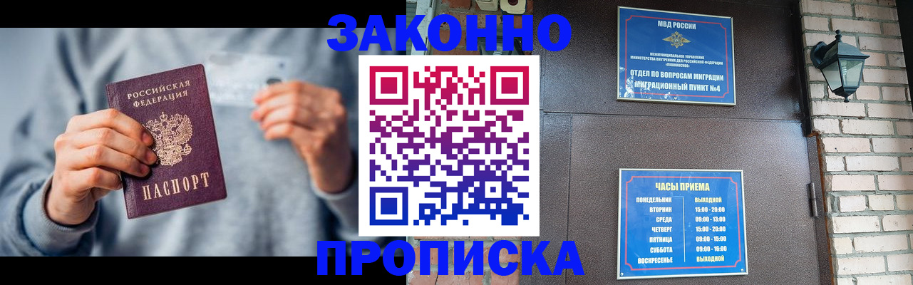 временная регистрация для всех в Юрюзани