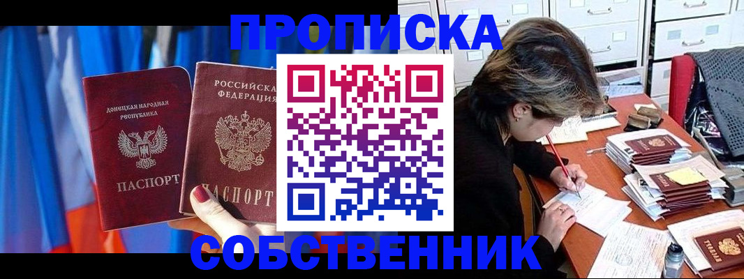 временная регистрация собственник в Юрюзани